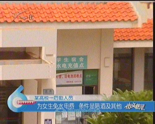 云南民大后勤人员找女学生陪酒相关人员被解职