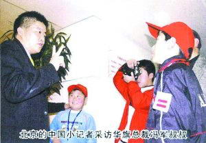 “小记者培训”30万挂靠少工委 再嫁中爱联惹祸